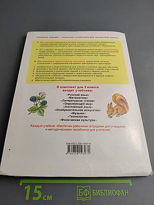 Окружающий мир 3 класс Часть 2