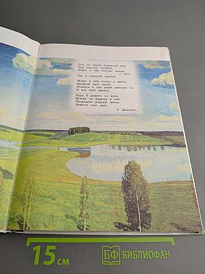 Окружающий мир 3 класс Часть 1