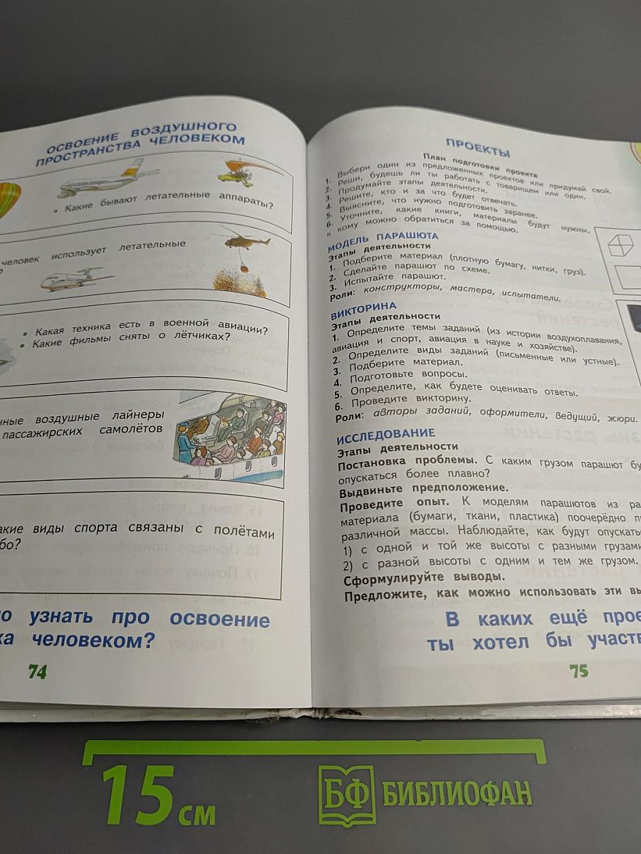 Окружающий мир 3 класс Часть 1