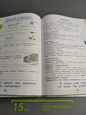 Окружающий мир 3 класс Часть 1