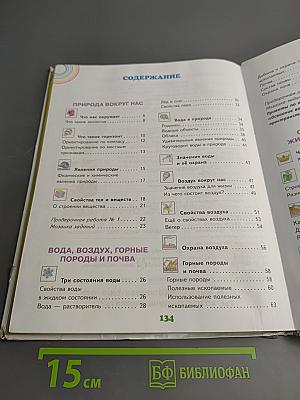 Окружающий мир 3 класс Часть 1