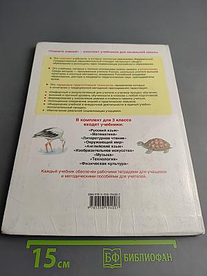 Окружающий мир 3 класс Часть 1