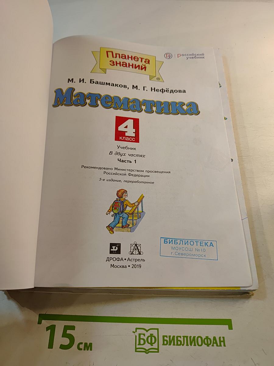 Математика 4 класс. Часть 1