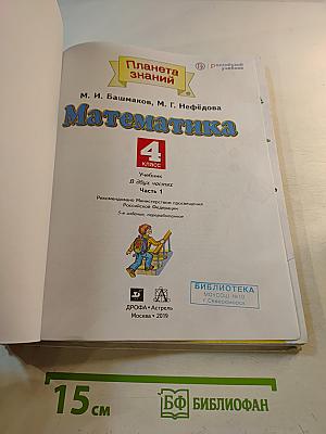 Математика 4 класс. Часть 1