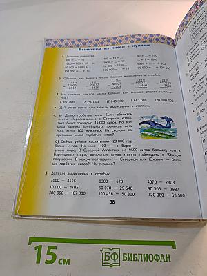 Математика 4 класс. Часть 1