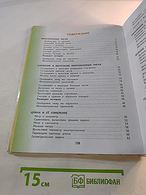 Математика 4 класс. Часть 1