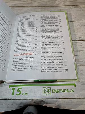 Биология. Общая биология 10-11 классы. Часть 2
