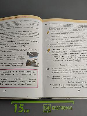 Русский язык 4 класс Часть 1