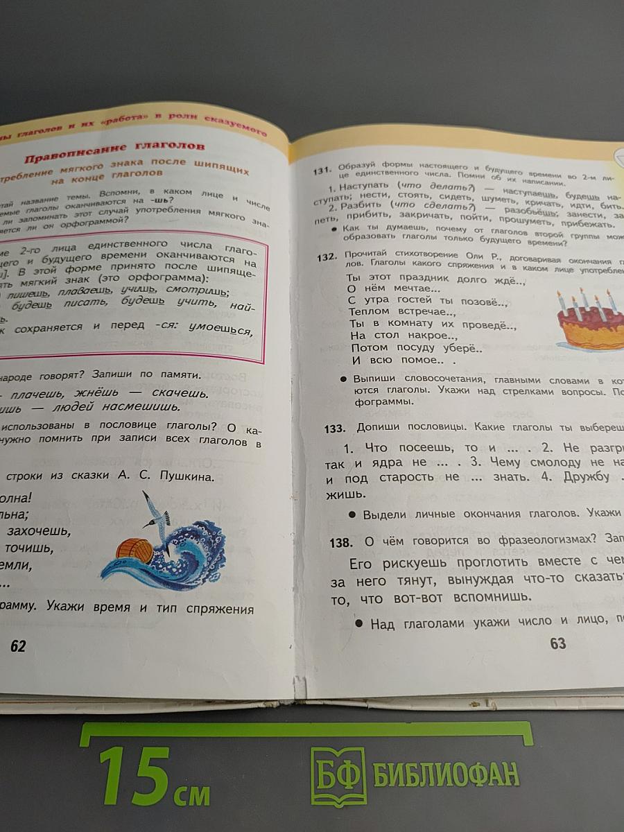 Русский язык 4 класс Часть 1