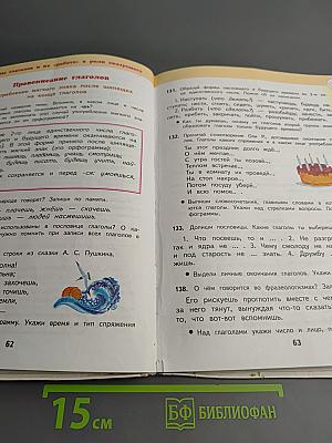 Русский язык 4 класс Часть 1