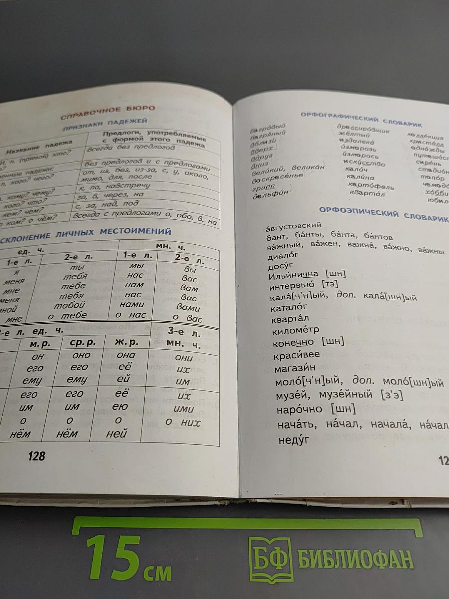 Русский язык 4 класс Часть 1