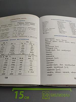 Русский язык 4 класс Часть 1