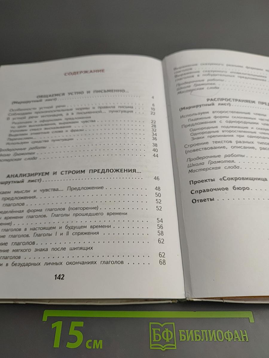 Русский язык 4 класс Часть 1