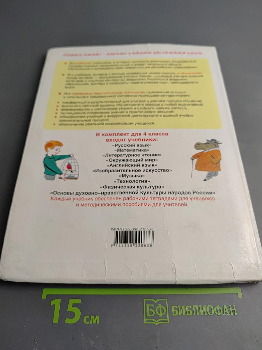 Русский язык 4 класс Часть 1