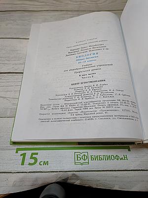 Биология. Общая биология 10-11 классы. Часть 2