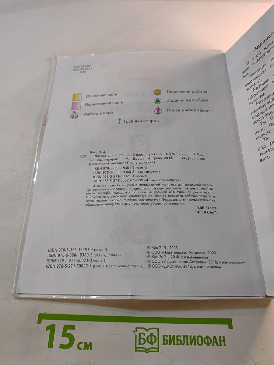 Литературное чтение 3 класс Часть 1