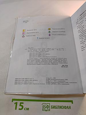 Литературное чтение 3 класс Часть 1