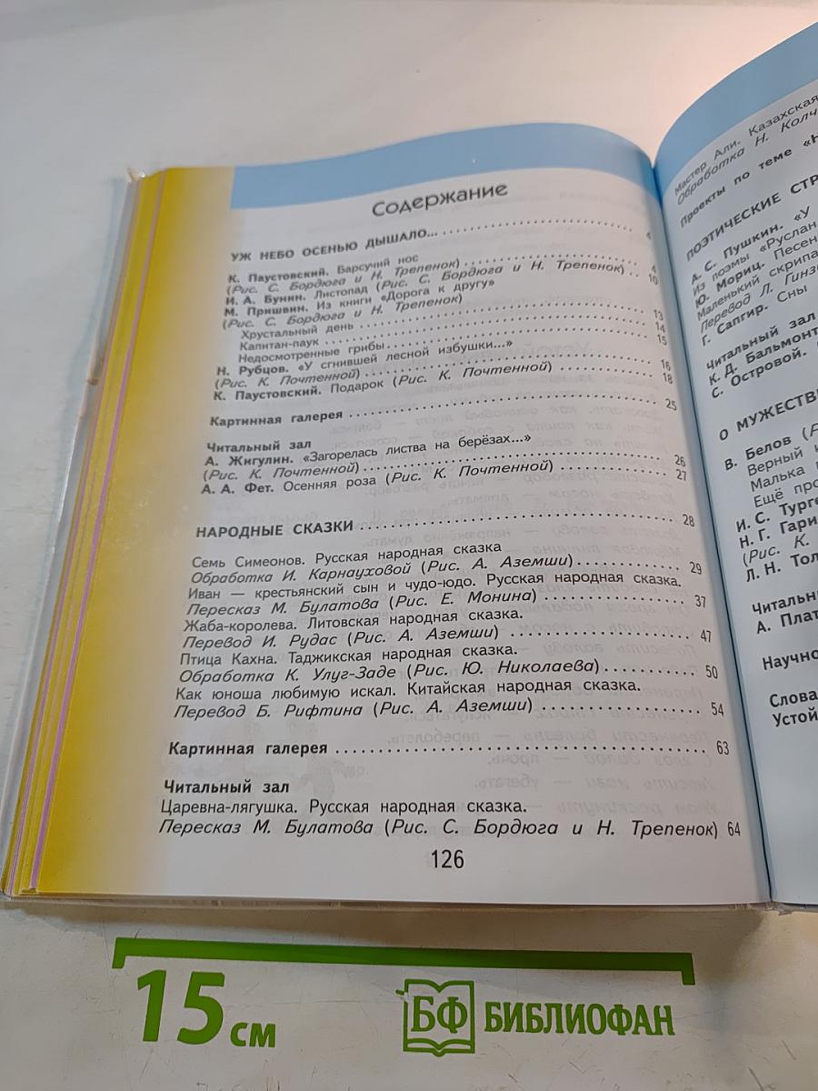 Литературное чтение 3 класс Часть 1