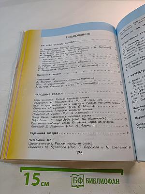 Литературное чтение 3 класс Часть 1