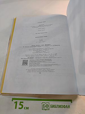 Литературное чтение 3 класс Часть 1