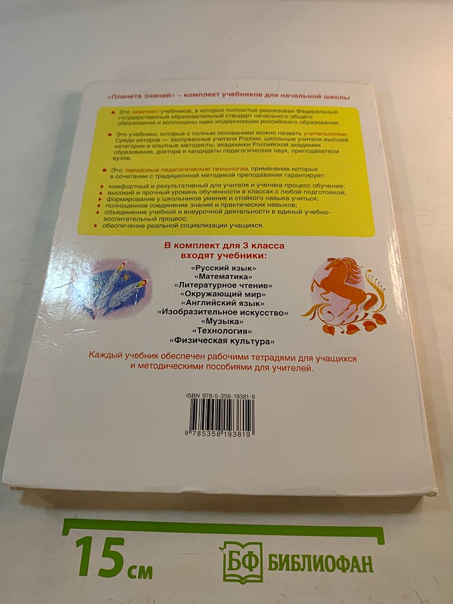 Литературное чтение 3 класс Часть 1