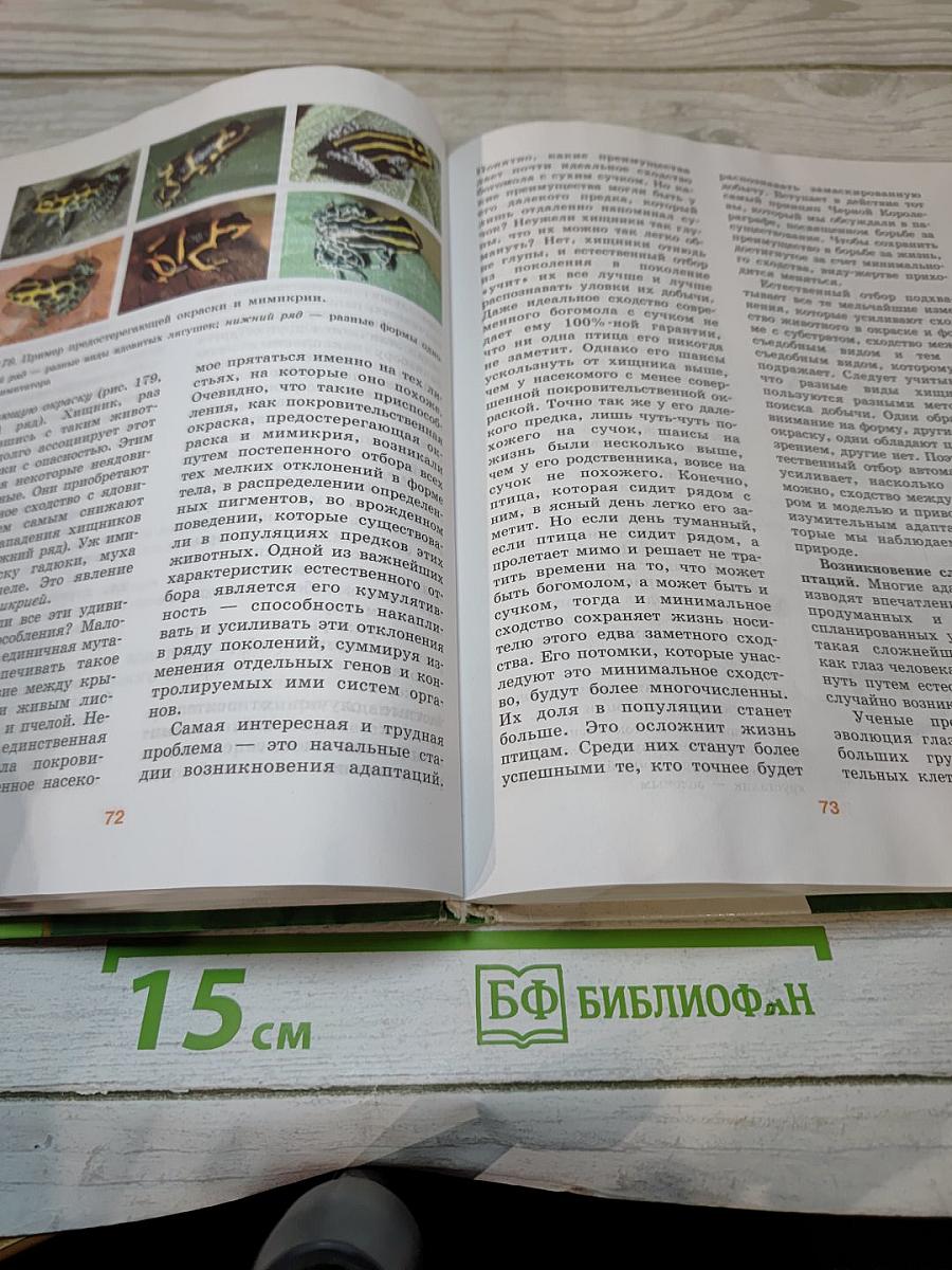 Биология. Общая биология 10-11 классы. Часть 2