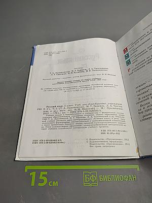 Русский язык 5 класс. Часть 2