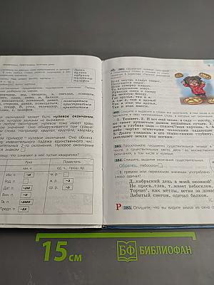 Русский язык 5 класс. Часть 2