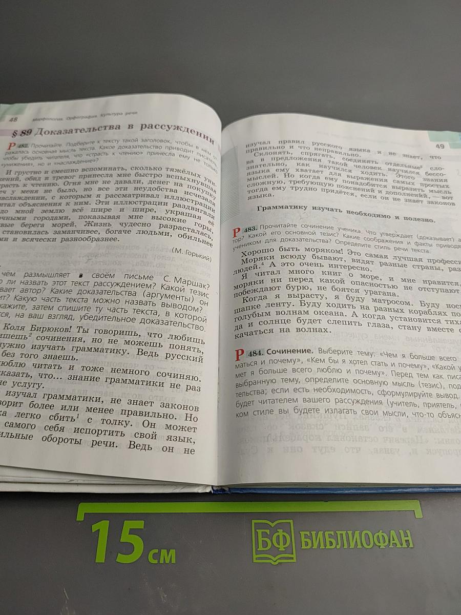 Русский язык 5 класс. Часть 2