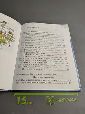 Русский язык 5 класс. Часть 2