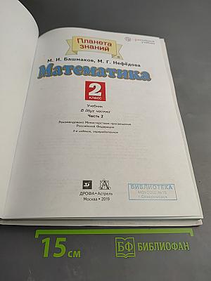 Математика 2 класс Часть 2