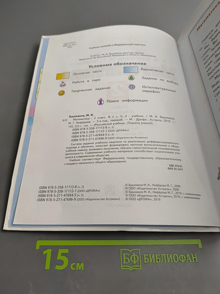 Математика 2 класс Часть 2