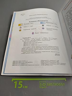 Математика 2 класс Часть 2