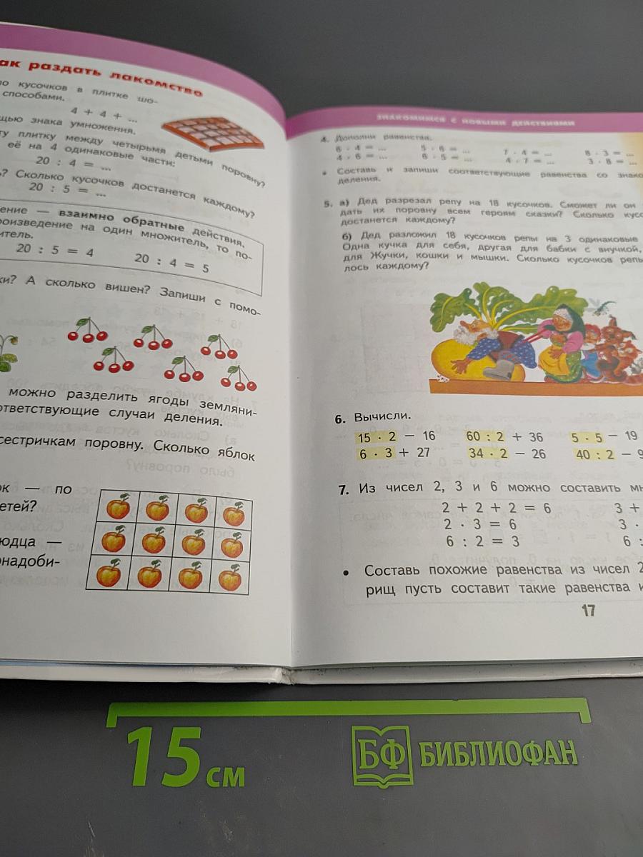 Математика 2 класс Часть 2