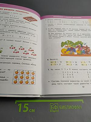 Математика 2 класс Часть 2