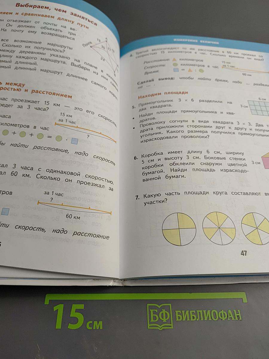 Математика 2 класс Часть 2