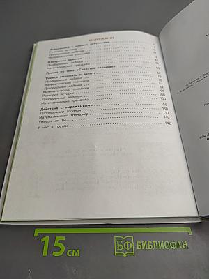 Математика 2 класс Часть 2