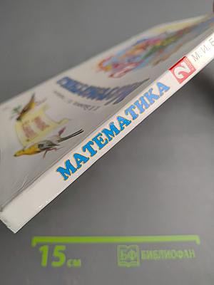 Математика 2 класс Часть 2