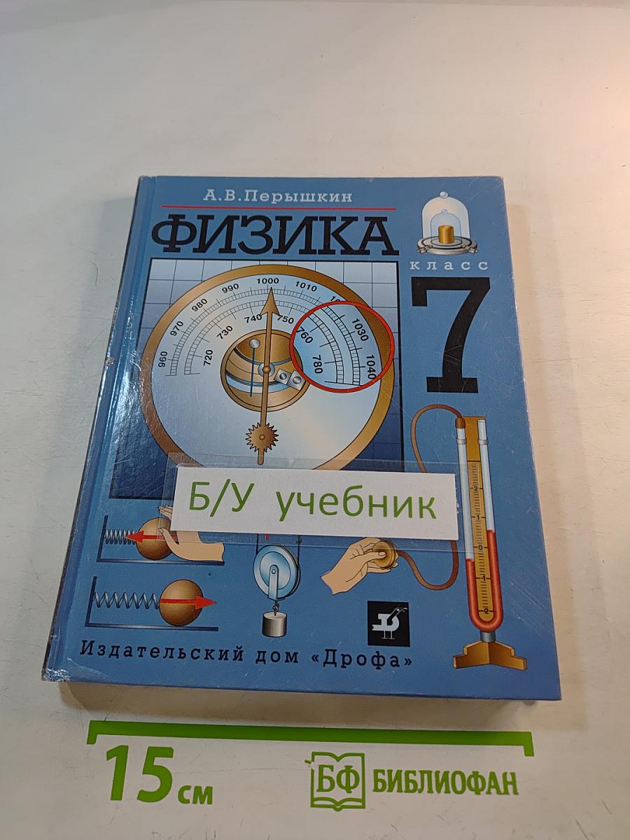 Физика 7 класс