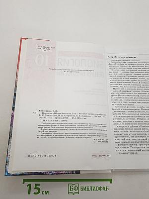 Биология. Общая биология. 10 класс