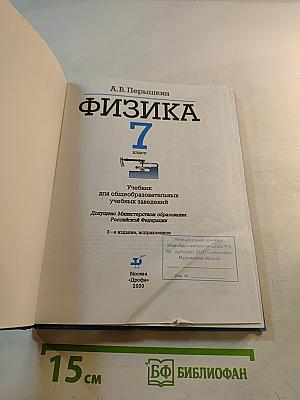 Физика 7 класс