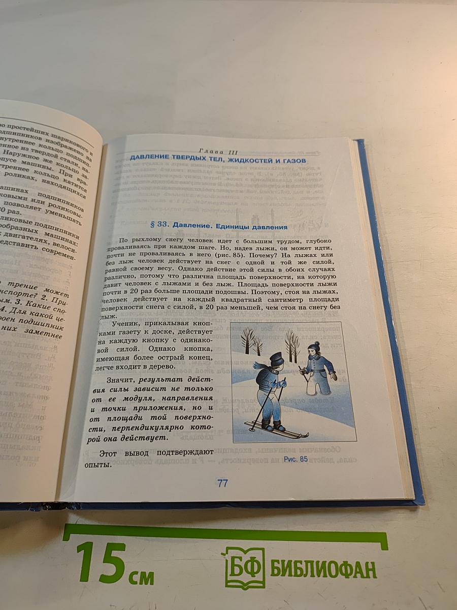 Физика 7 класс