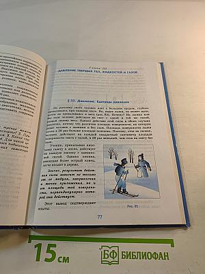 Физика 7 класс