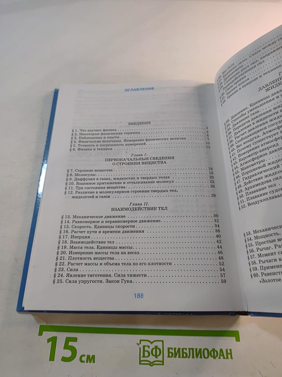 Физика 7 класс