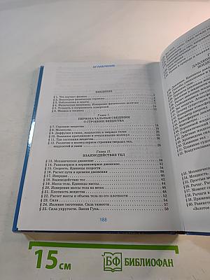 Физика 7 класс