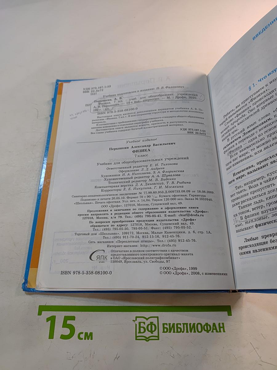 Физика 7 класс