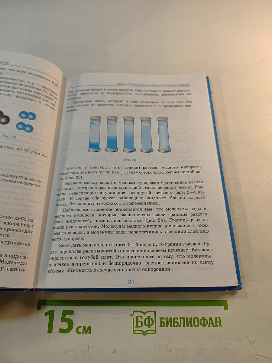 Физика 7 класс