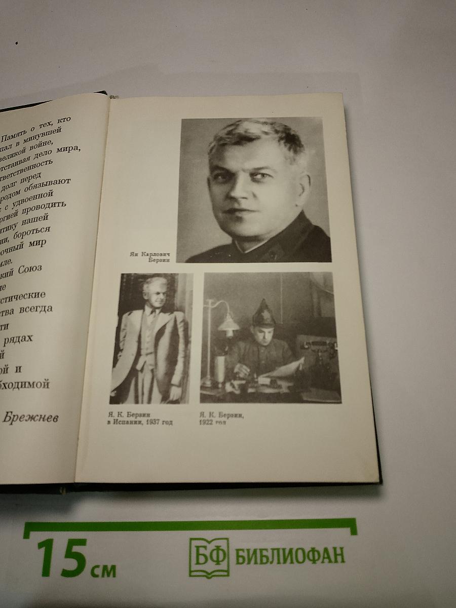 Люди молчаливого подвига. Очерки о разведчиках