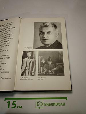 Люди молчаливого подвига. Очерки о разведчиках