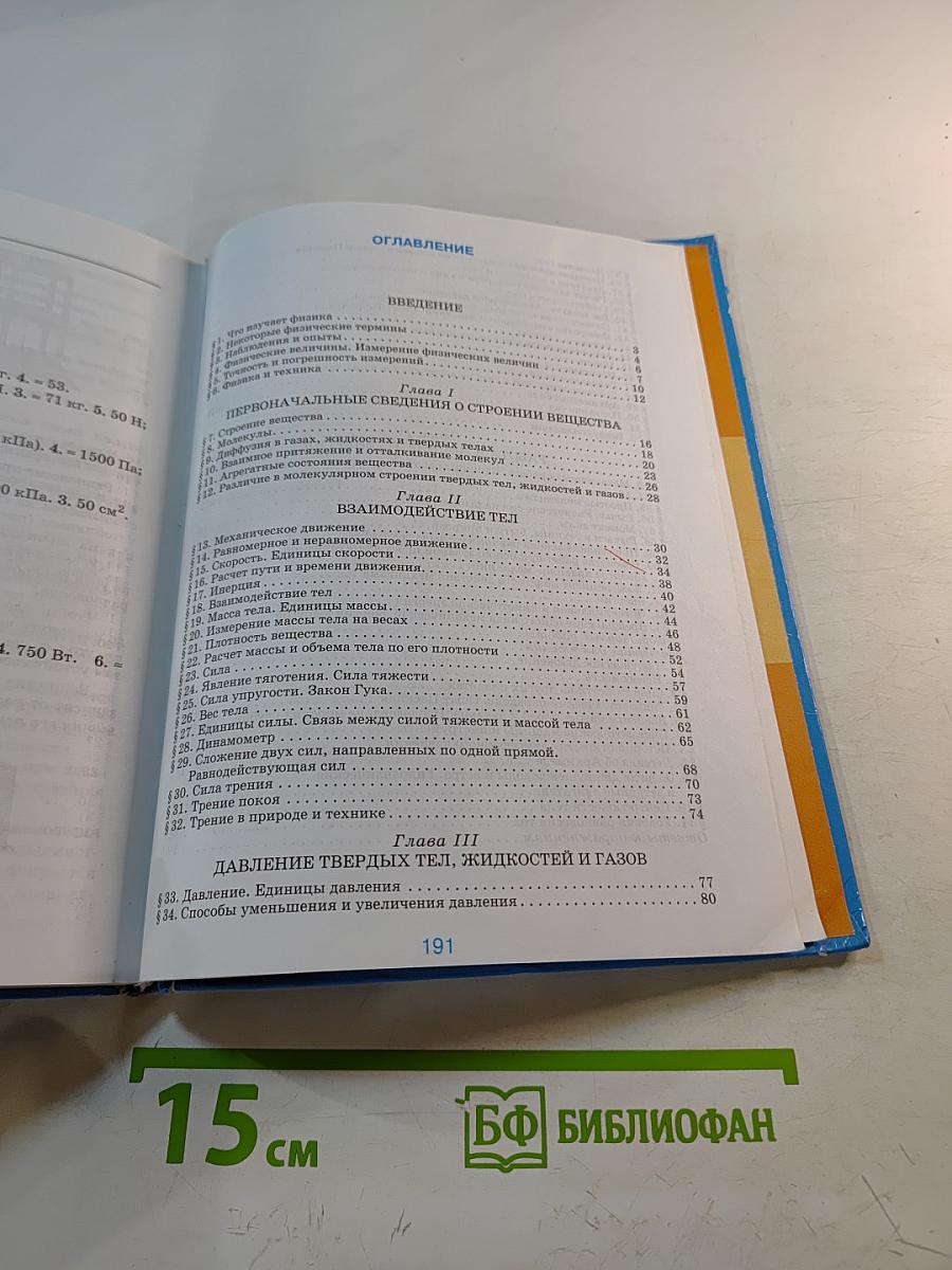 Физика 7 класс